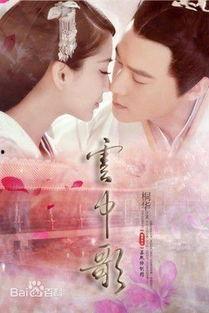 云中歌在线观看,穿越时空的浪漫传奇  第1张