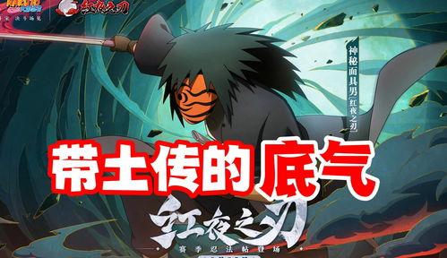 带土最新爆料视频大全集,揭秘忍者世界背后的秘密与传奇